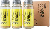 GOEN ニンニク正油粉 3個セット ニンニクスパイス にんにく調味料 ガーリックパウダー アウトドア スパイ…