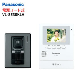 （レビューを書いてもれなく100円OFFクーポンプレゼント）インターホン　カメラ付き　VL-SE30KLA　テレビドアホン　録画機能 電源コード式　VL-SE30KL後継品　パナソニック