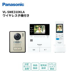 インターホン　カメラ付き　VL-SWE310KLA　2−7タイプ 電源コード式　子機　ワイヤレス　テレビドアホン　パナソニック