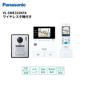 インターホン　カメラ付き　VL-SWE310KFA　2−7タイプ 電源コード式 子機　ワイヤレス