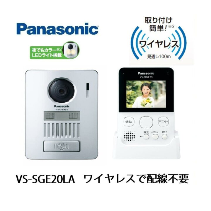 楽天市場】インターホン ワイヤレス カメラ付き VS-SGE20LA 無線 