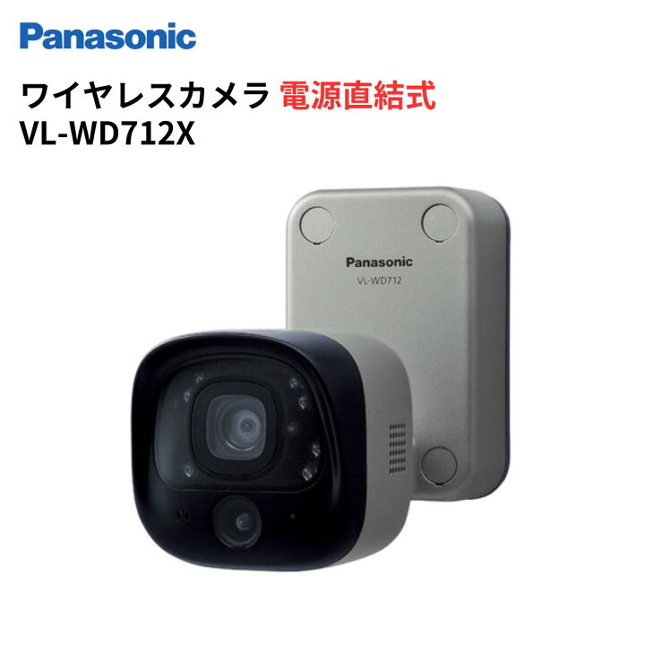 楽天市場】ワイヤレスカメラ VL-WD712X 防犯カメラ パナソニック 