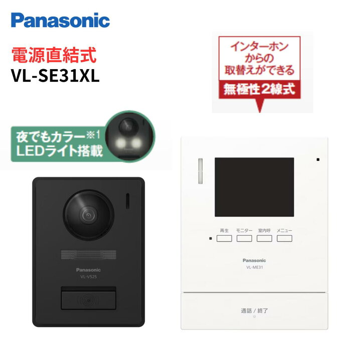 楽天市場】インターホン カメラ付き VL-SE31XL テレビドアホン 録画 