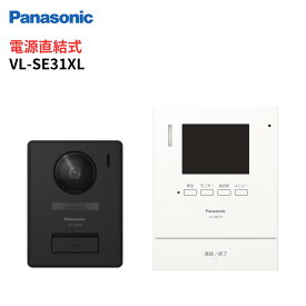 Panasonic テレビドアホン VL-SE31XL 録画機能 電源直結式　VL-SE30XLA後継品　パナソニック