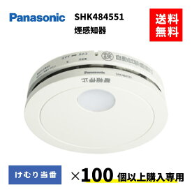 2026年最新モデル　火災報知器　SHK484551　100個以上購入専用　住宅火災警報器　煙感知器　パナソニック　住宅用　けむり当番