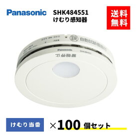 2026年最新モデル　火災報知器　SHK484551　100個セット　住宅火災警報器　煙感知器　パナソニック　住宅用　けむり当番