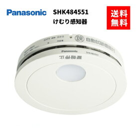2026年最新モデル　火災報知器 SHK484551 住宅火災警報器 煙感知器 パナソニック けむり当番 電池式 移報接点なし 警報音・音声警報機能付 送料無料