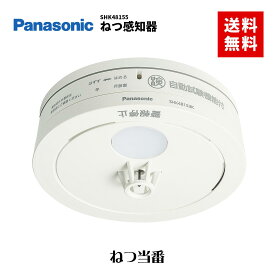 火災報知器 SHK48155 住宅火災警報器 熱感知器 パナソニック ねつ当番 電池式 移報接点なし 警報音・音声警報機能付 送料無料　ねつ