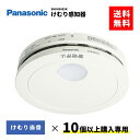 火災報知器　SHK48455K　10個以上購入専用　住宅火災警報器　煙感知器　パナソニック　けむり当番　住宅用