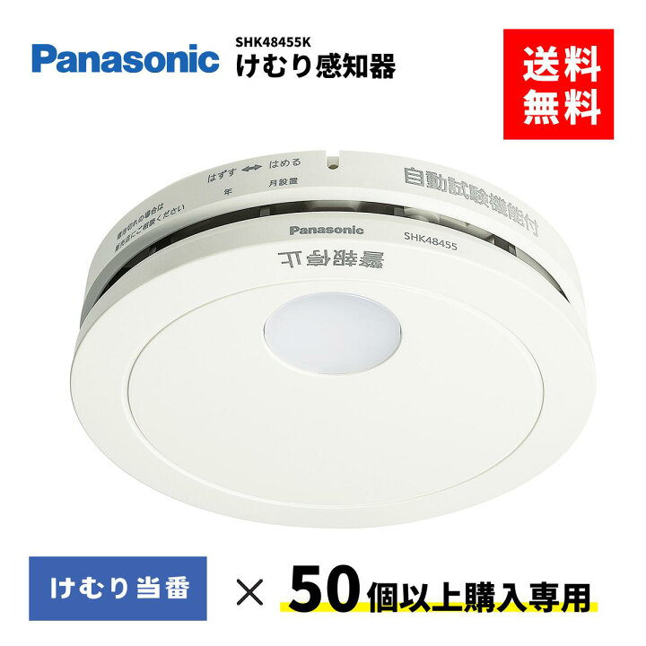 楽天市場】火災報知器 SHK48455K 50台以上購入専用 住宅火災 