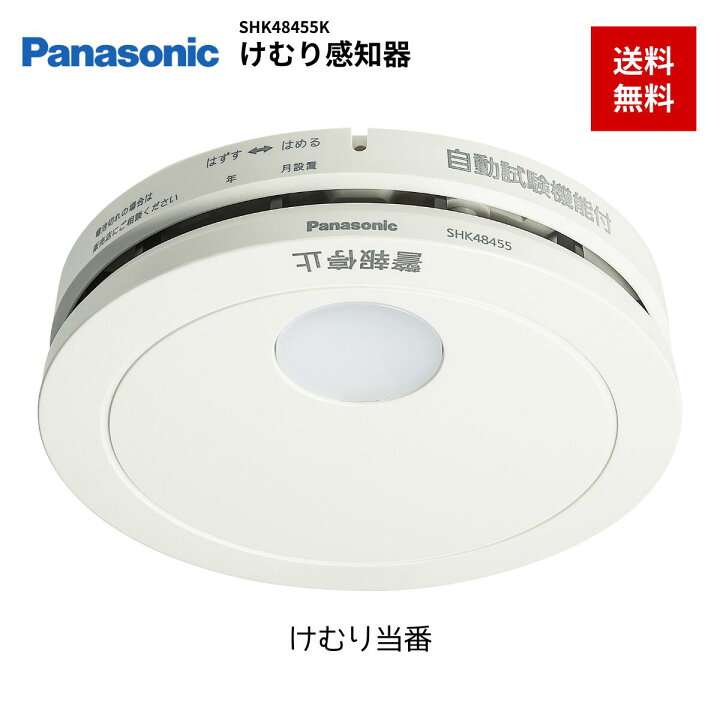 楽天市場】火災報知器 SHK48455K 住宅火災警報器 煙感知器 