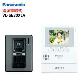 （レビューを書いてもれなく100円OFFクーポンプレゼント）インターホン　カメラ付き　VL-SE30XLA　テレビドアホン　録画機能 直結式　VL-SE30XL後継品　パナソニック