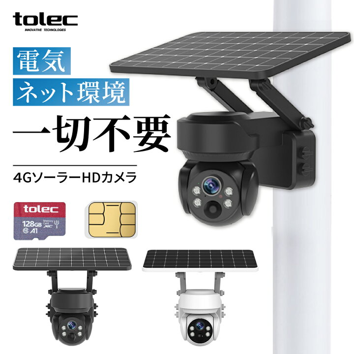 楽天市場】【wifi不要・SIM/SDカード付属】TOLEC 防犯カメラ 屋外 