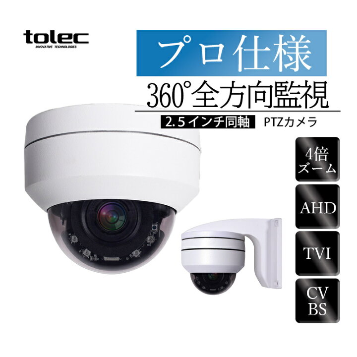 楽天市場】【プロが太鼓判！】TOLEC 防犯カメラ 監視カメラ 屋内外兼用 