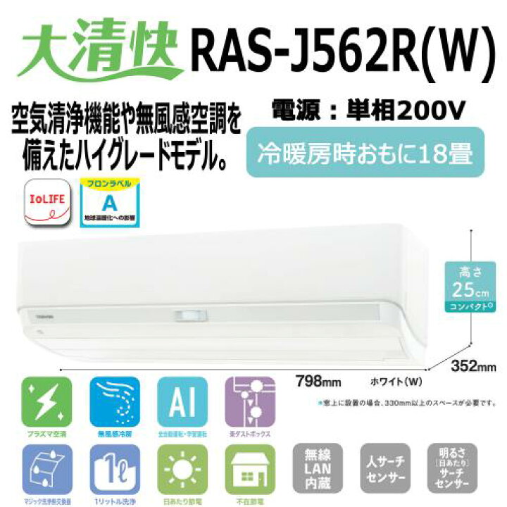 TOSHIBA 東芝 ルームエアコン RAS-J562R/RAS-J562AR 主に18畳用 大清快 