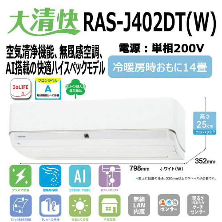 楽天市場】東芝 TOSHIBA ルームエアコン 大清快 14畳用 RAS-J402DT-W 