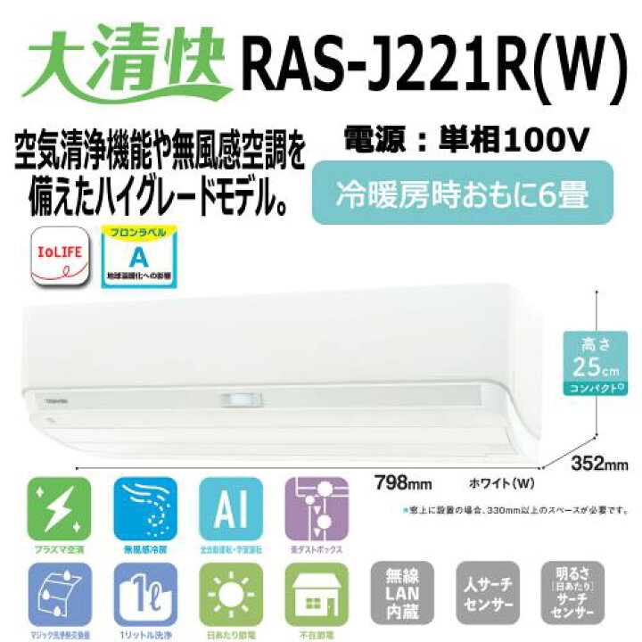2022年製 東芝 ルームエアコン RAS-J221RKS(W)大清快□6畳程度