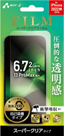 エアージェイ air-J iPhone14Plus 6.7インチ2眼 (13ProMax兼用) スーパークリア フィルム VGFP22XCL〈VGFP22XCL〉