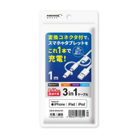 ハイディスク HIDISC 3in1 Lightning・microUSB・Type-Cケーブル 1m ホワイト HD-3IN1MLC1WH〈HD3IN1MLC1WH〉