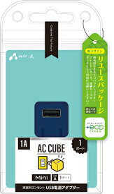AIR-J エアージェイ USB 1ポート 小型AC充電器 AKJ-ECUBE1-NV〈AKJECUBE1-NV〉