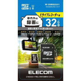 【6/5限定ポイント3倍】エレコム ELECOM ドライブレコーダー向け microSDHCメモリカード 32GB MF-DRMR032GU11〈MFDRMR032GU11〉