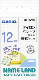 カシオ CASIO ネームランド アイロン布タイプ 白布 XR-12VWE〈XR12VWE〉