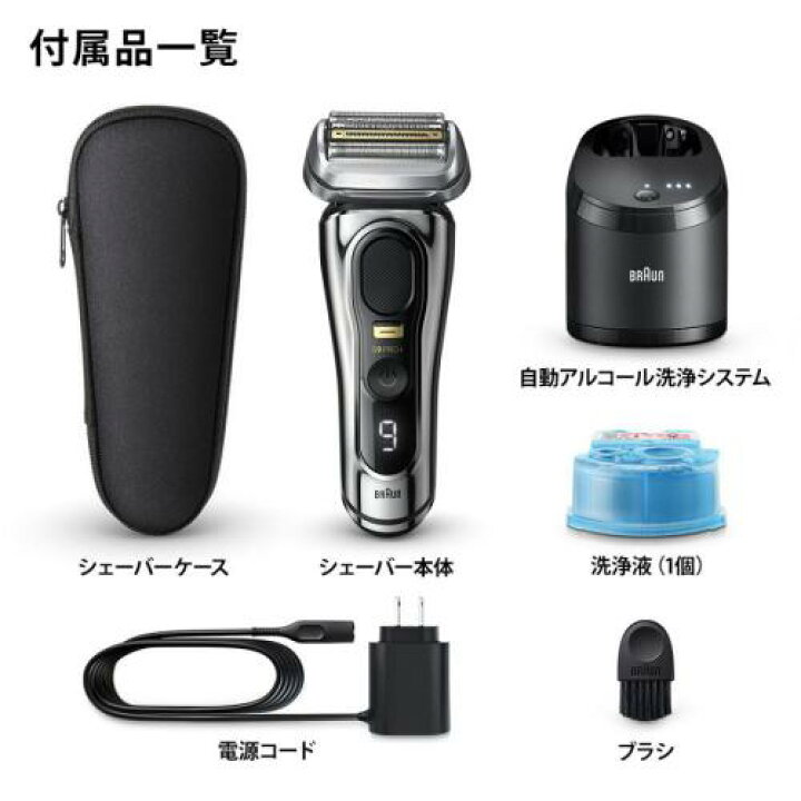 楽天市場】ブラウン BRAUN メンズ電気シェーバー 4枚刃 自動洗浄器付  
