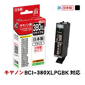 ジット JIT キヤノン BCI-380XLPGBK 互換リサイクルインクカートリッジ ブラック(大容量) JIT-C380BXL 〈JITC380BXL〉