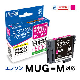 ジット JIT エプソン MUG-M(マグカップ) 互換リサイクルインクカートリッジ マゼンタ JIT-EMUGM 〈JITEMUGM〉