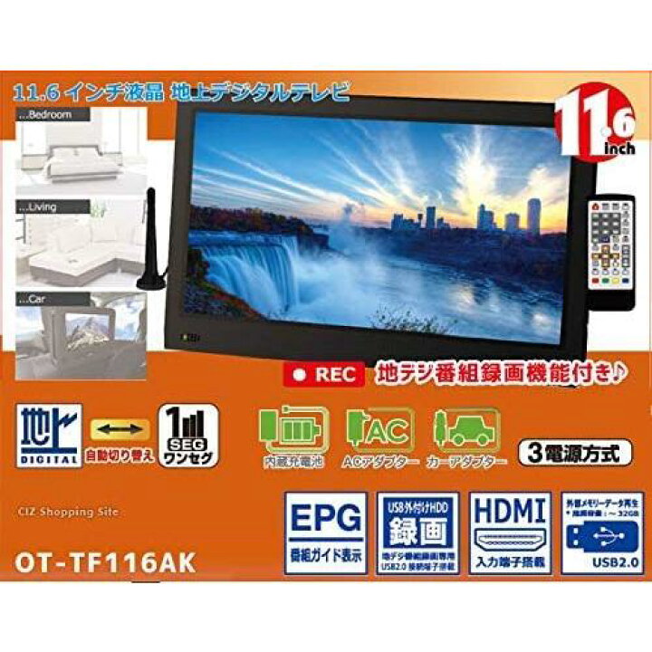 楽天市場】OVER TIME オーバータイム 11.6インチ 地上デジタルテレビ  