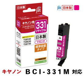JIT ジット キヤノン BCI-331M対応リサイクルインクカートリッジ JIT-C331M 染料 マゼンタ〈JITC331M〉