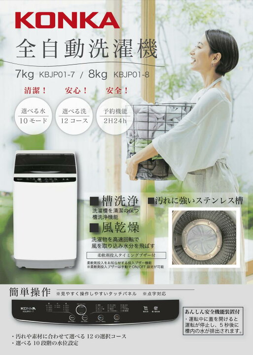 楽天市場】コンカ KONKA 洗濯機 7kg ホワイト KBJP01-7 (宅配サイズ 