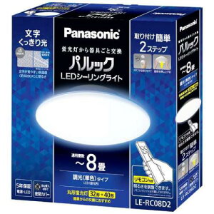 �p�i�\�j�b�N Panasonic �p���b�NLED�V�[�����O���C�g �R���p�N�g�V���[�Y �`8�� LE-RC08D2�qLERC08D2�r