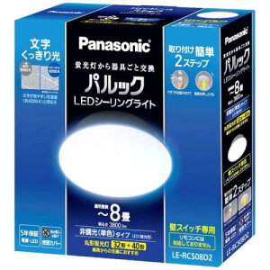 �p�i�\�j�b�N Panasonic �p���b�NLED�V�[�����O���C�g �R���p�N�g�V���[�Y �`8�� LE-RCS08D2�qLERCS08D2�r