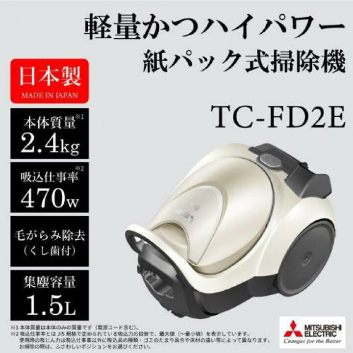 楽天市場】三菱電機 MITSUBISHI キャニスター掃除機 紙パック式 