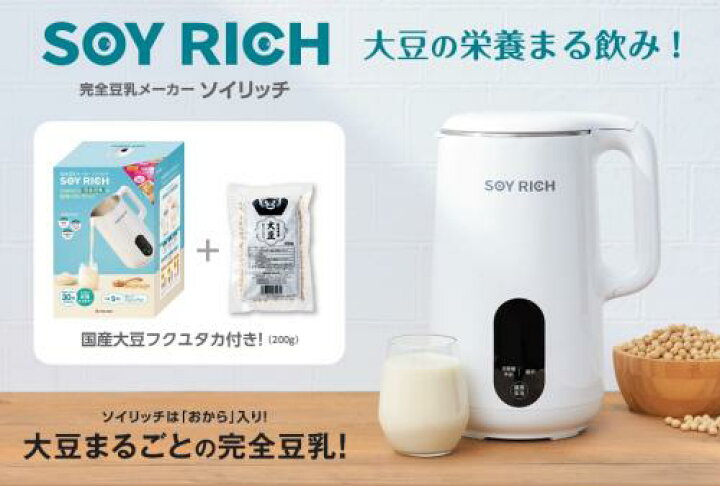 楽天市場】ショップジャパン Shop Japan 豆乳メーカー ソイリッチ 大豆 