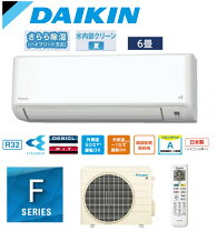 楽天市場】ダイキン エアコン 6畳 工事費込み（シリーズFシリーズ 