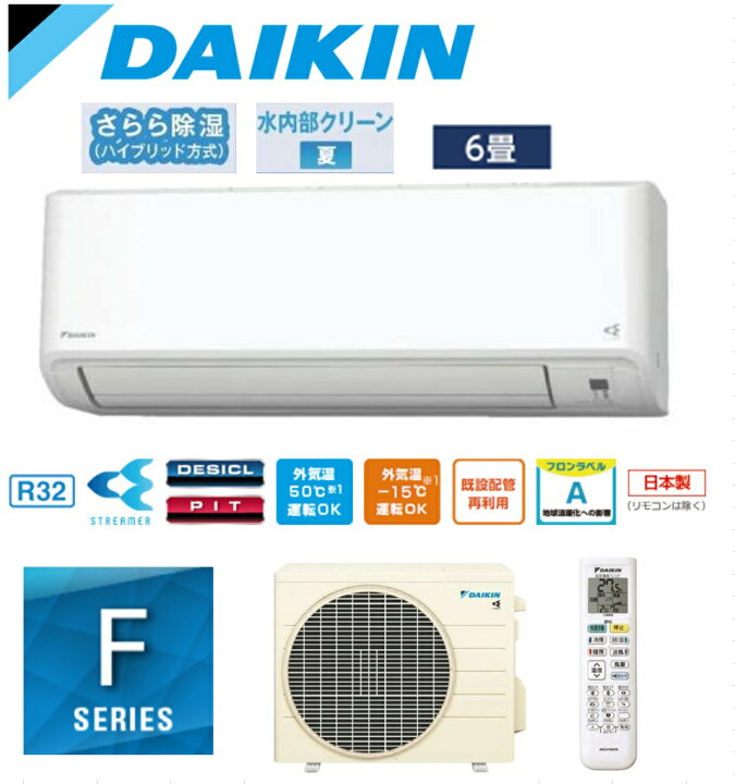 楽天市場】【工事費別途】ダイキン DAIKIN エアコン 6畳用 単相100V F 