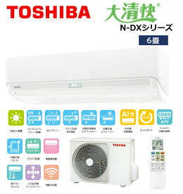 東芝 TOSHIBA エアコン 大清快 6畳用 プラズマ空清搭載 フィルター自動掃除機能付き RAS-N221DX-W ホワイト〈RASN221DX-W〉
