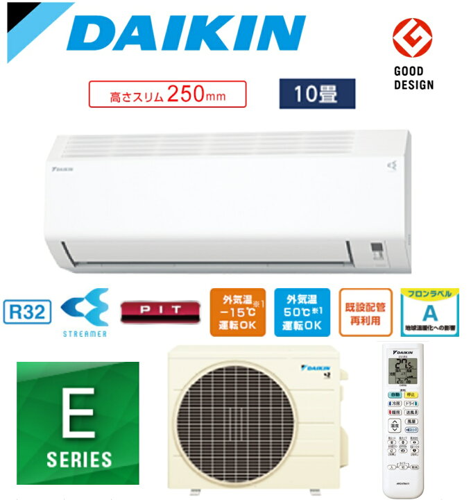 楽天市場】ダイキン DAIKIN エアコン 10畳用 単相100V Eシリーズ 