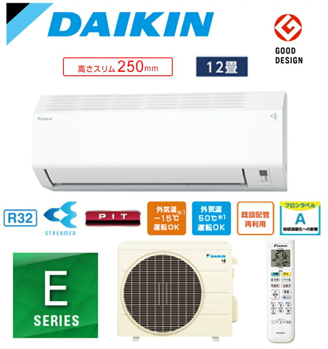楽天市場】ダイキン DAIKIN エアコン 12畳用 単相100V Eシリーズ 