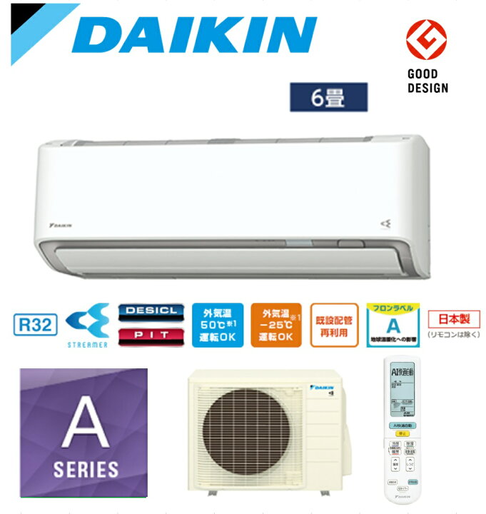 楽天市場】ダイキン DAIKIN エアコン 6畳用 100V Aシリーズ ホワイト 