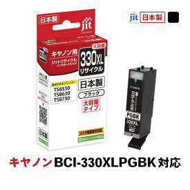 ジット JIT キヤノン BCI-330XLPGBK 互換リサイクルインクカートリッジ 大容量 顔料ブラック JIT-C330BXL〈JITC330BXL〉