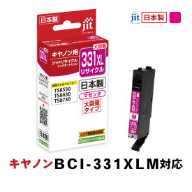 ジット JIT キヤノン BCI-331XLM 互換リサイクルインクカートリッジ 大容量 マゼンタ JIT-C331MXL〈JITC331MXL〉