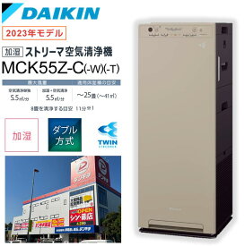 ダイキン DAIKIN 加湿空気清浄機 25畳まで カームベージュ MCK55Z-C〈MCK55Z-C〉