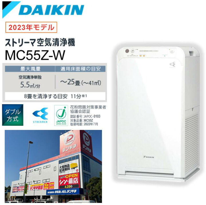 楽天市場】ダイキン DAIKIN 空気清浄機 25畳まで ホワイト ストリーマ  