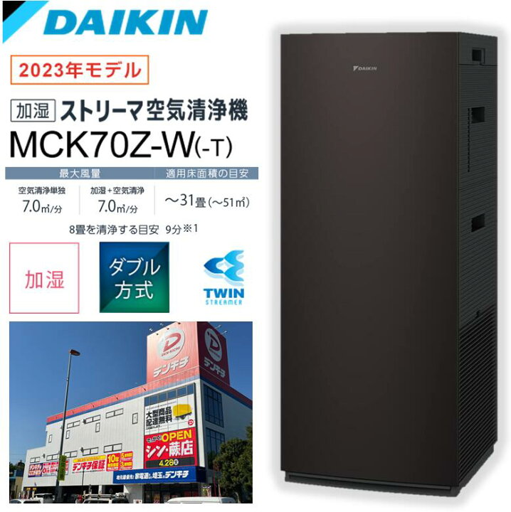 楽天市場】ダイキン DAIKIN 加湿空気清浄機 31畳まで ブラウン MCK70Z 