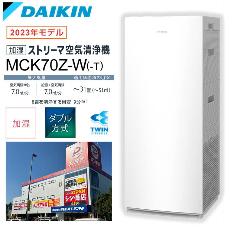 楽天市場】ダイキン DAIKIN 加湿空気清浄機 31畳まで ホワイト MCK70Z 