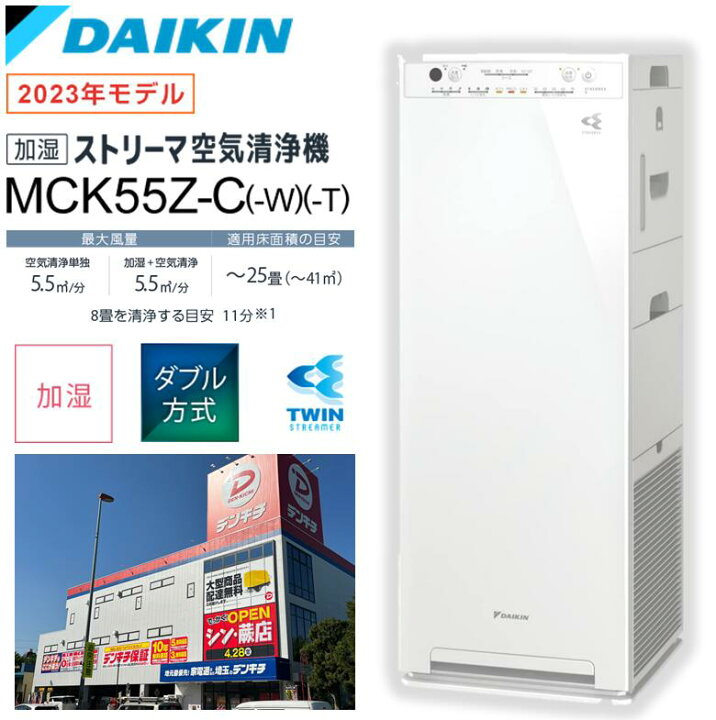 楽天市場】ダイキン DAIKIN 加湿空気清浄機 25畳まで ホワイト MCK55Z 