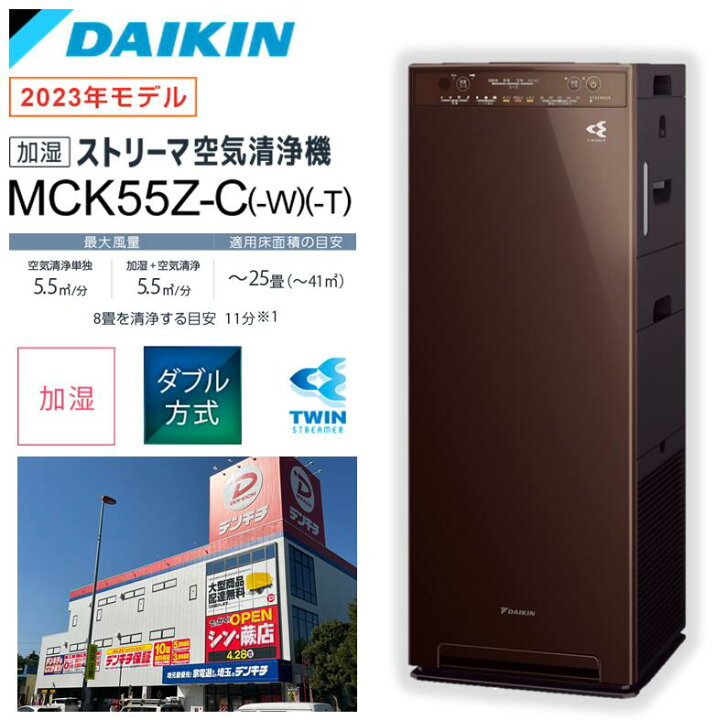 楽天市場】ダイキン DAIKIN 加湿空気清浄機 25畳まで ブラウン MCK55Z 